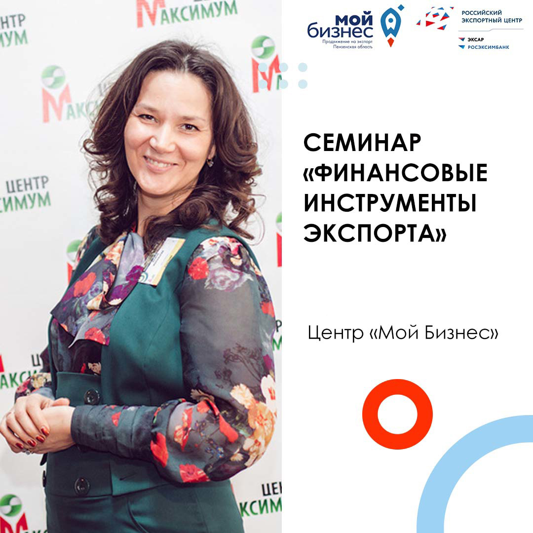 Финансовые инструменты экспорта