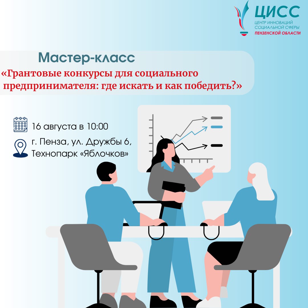 «Грантовые конкурсы для социального предпринимателя: где искать и как победить?»