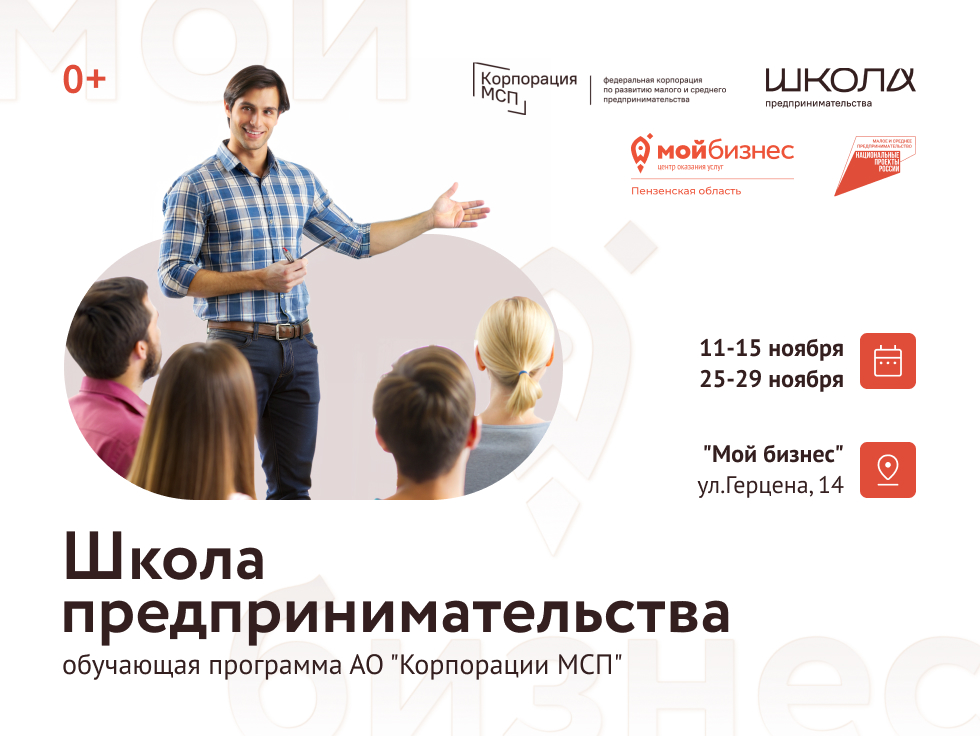 Школа предпринимательства