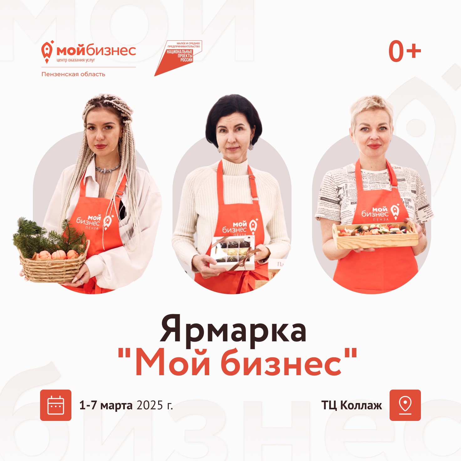 Ярмарка «Мой бизнес» в марте