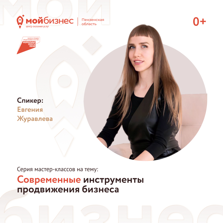 Современные инструменты продвижения бизнеса. Тема дня: Настройка рекламы. Чатботы