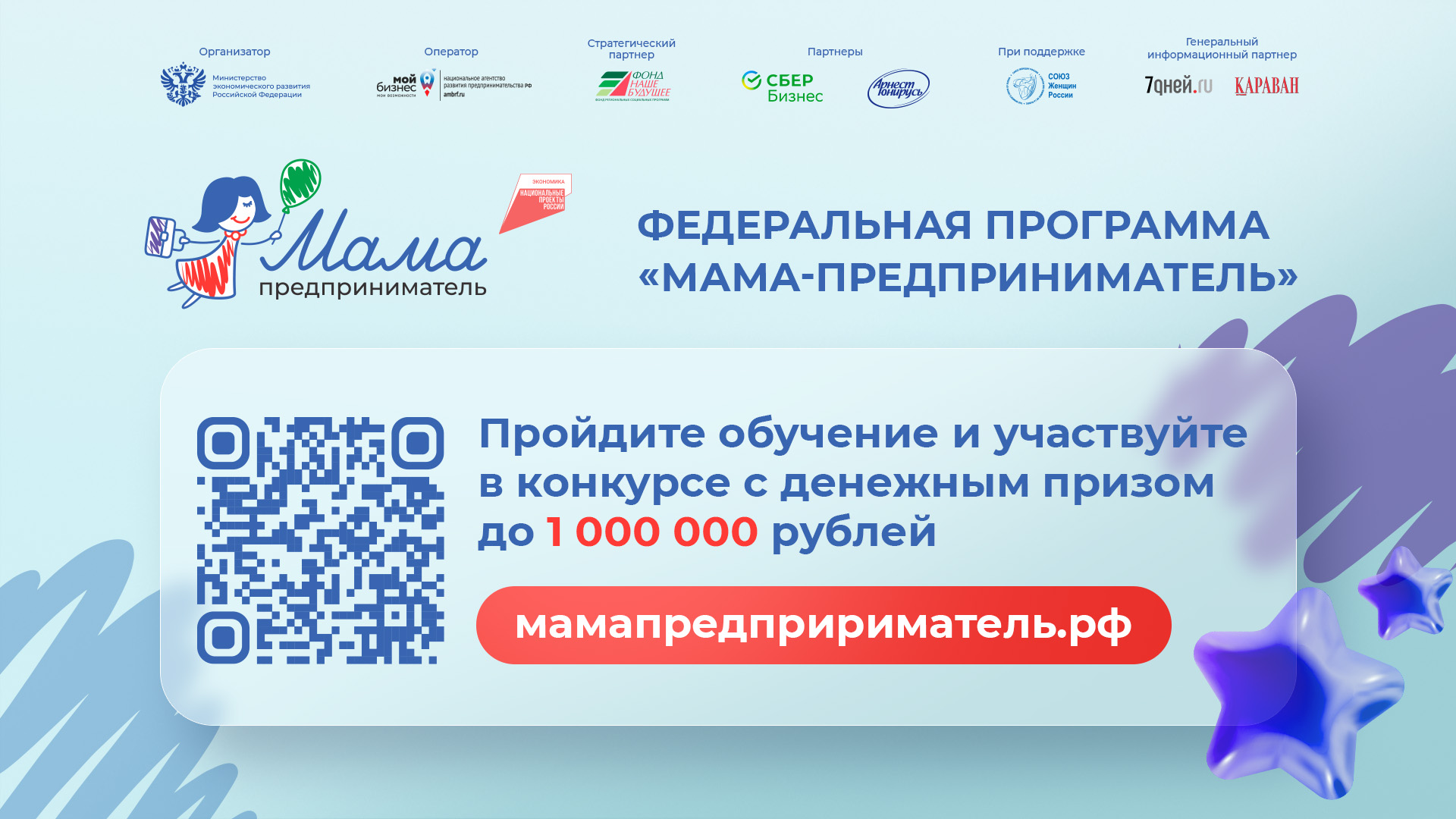 Прием заявок на программу «Мама-предприниматель»