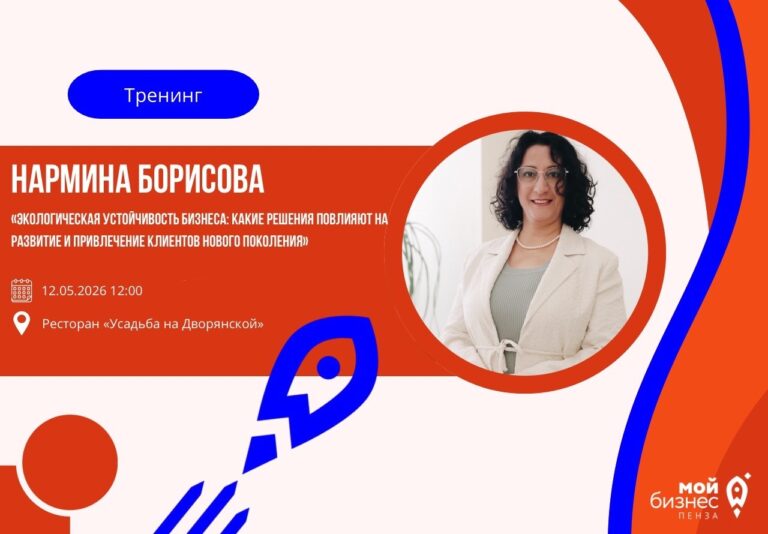 «Экологическая устойчивость бизнеса: какие решения повлияют на развитие и привлечение клиентов нового поколения»