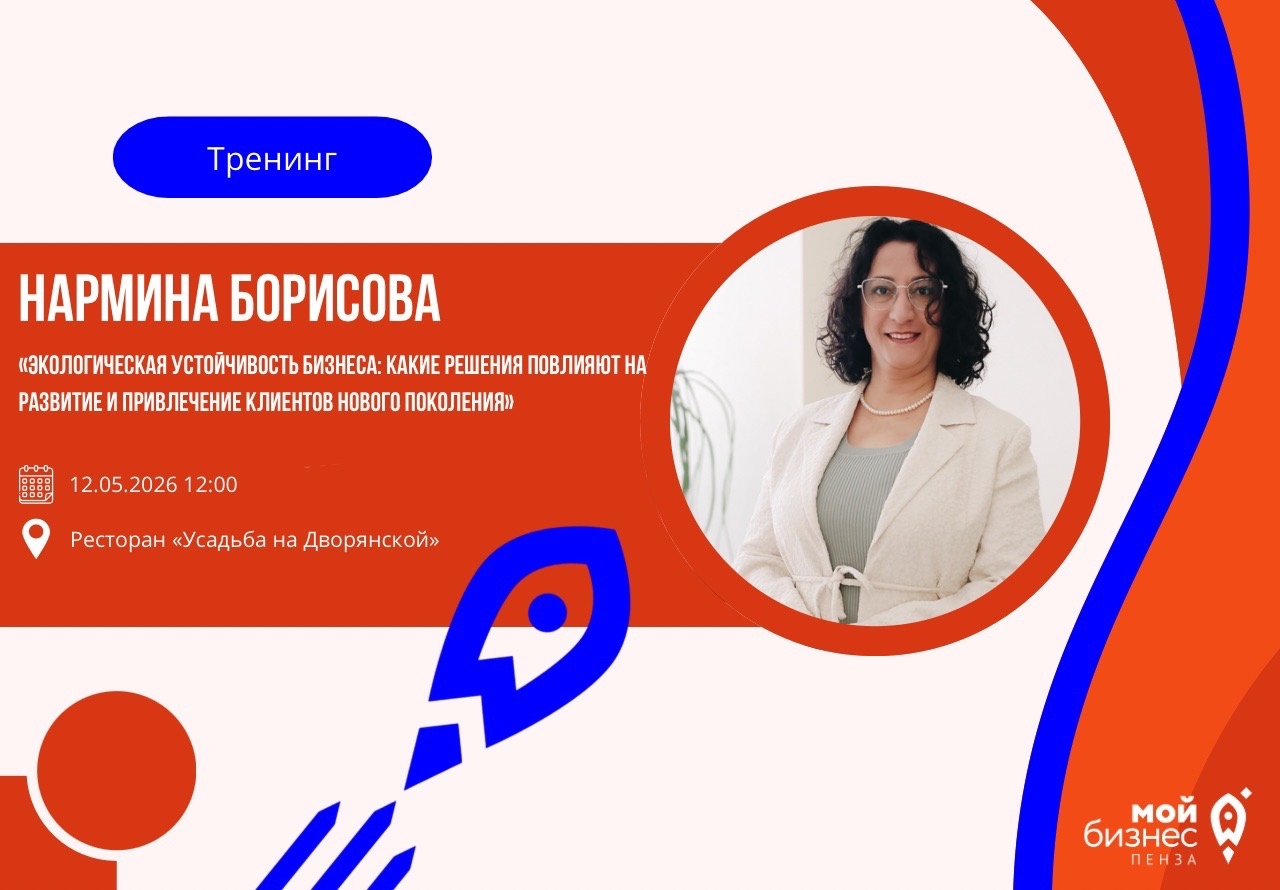 «Экологическая устойчивость бизнеса: какие решения повлияют на развитие и привлечение клиентов нового поколения»