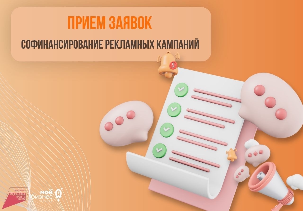 Софинансирование рекламных кампаний 2026