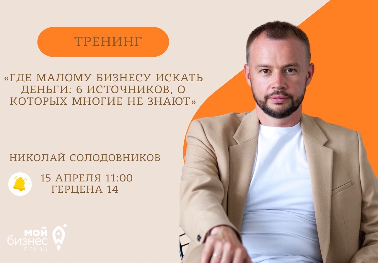«Где малому бизнесу искать деньги: 6 источников, о которых многие не знают»