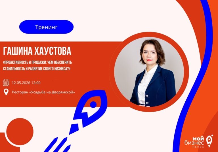 «Проактивность и продажи: чем обеспечить стабильность и развитие своего бизнеса?»