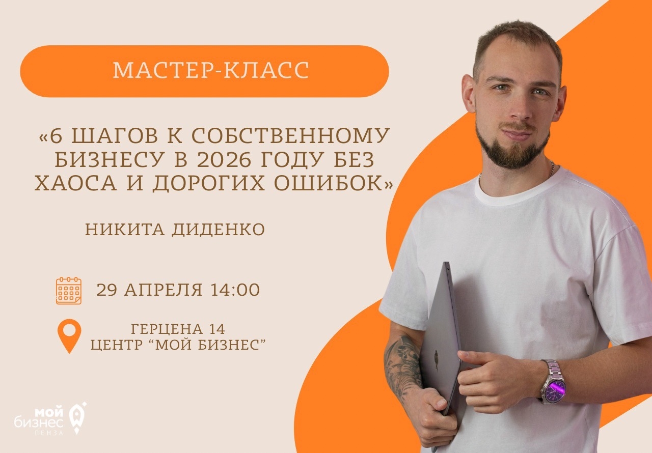6 шагов к собственному бизнесу в 2026 году без хаоса и дорогих ошибок