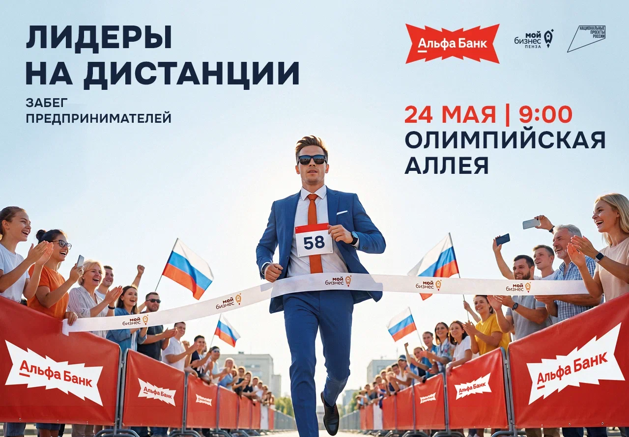 Спортивный забег предпринимателей «Лидеры на дистанции»