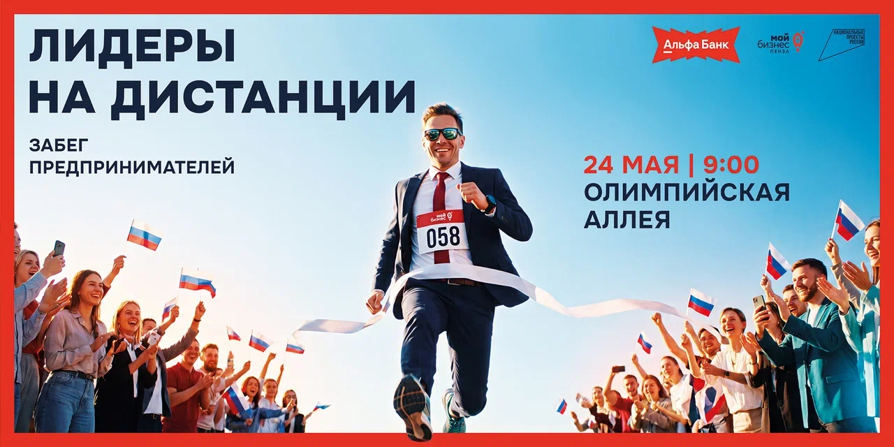 Спортивный забег предпринимателей «Лидеры на дистанции»