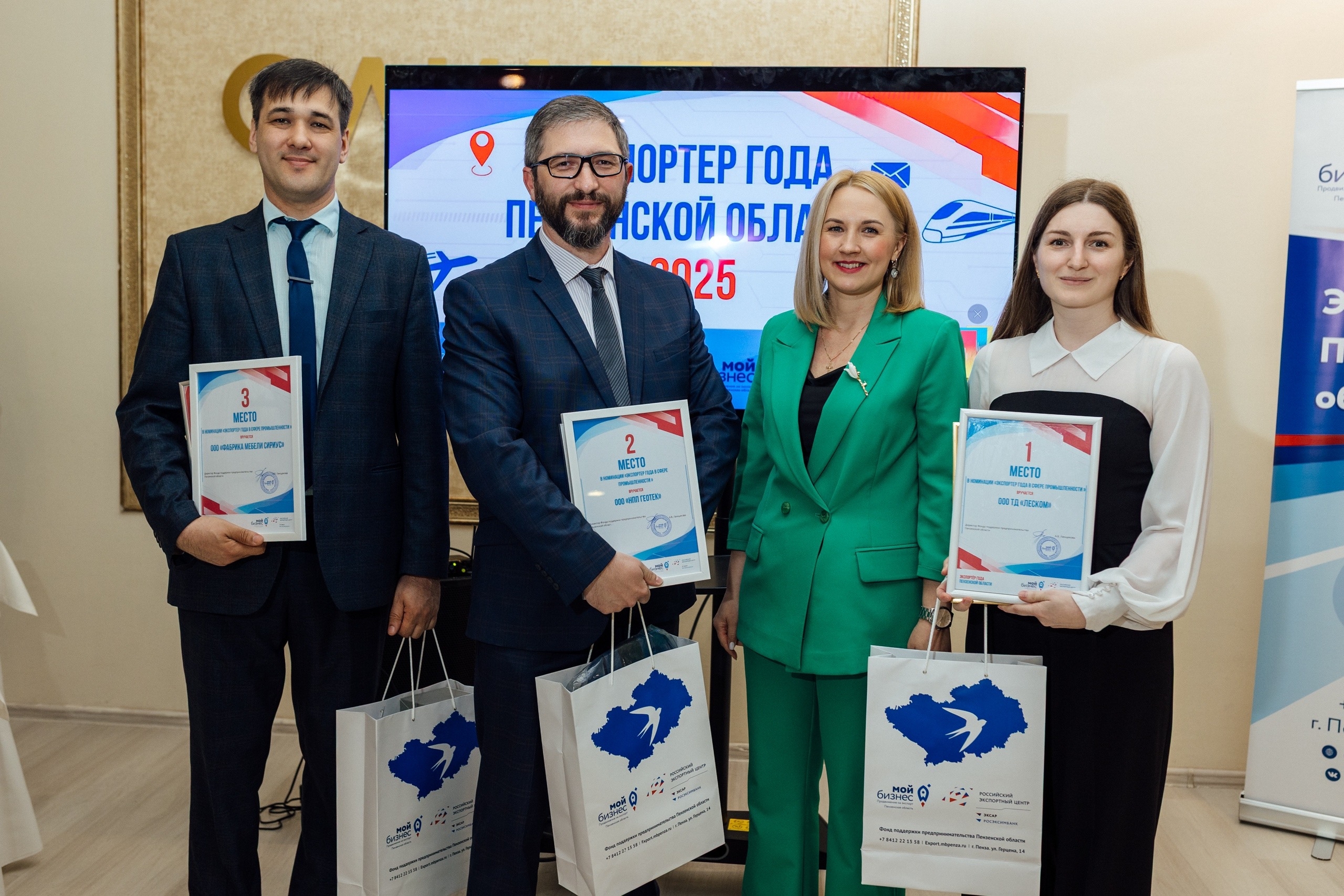 «Экспортер года Пензенской области 2025»