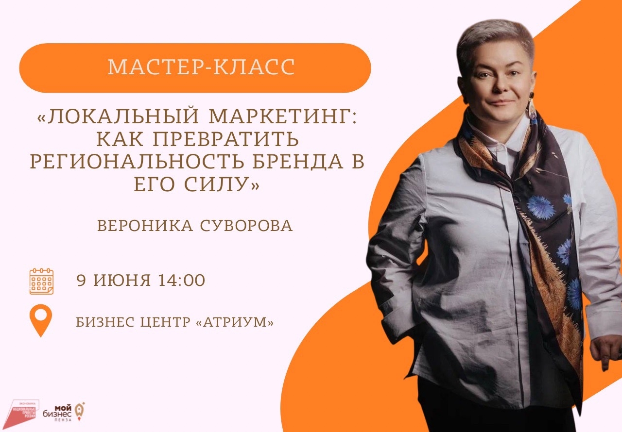 «Локальный маркетинг: как превратить региональность бренда в его силу»