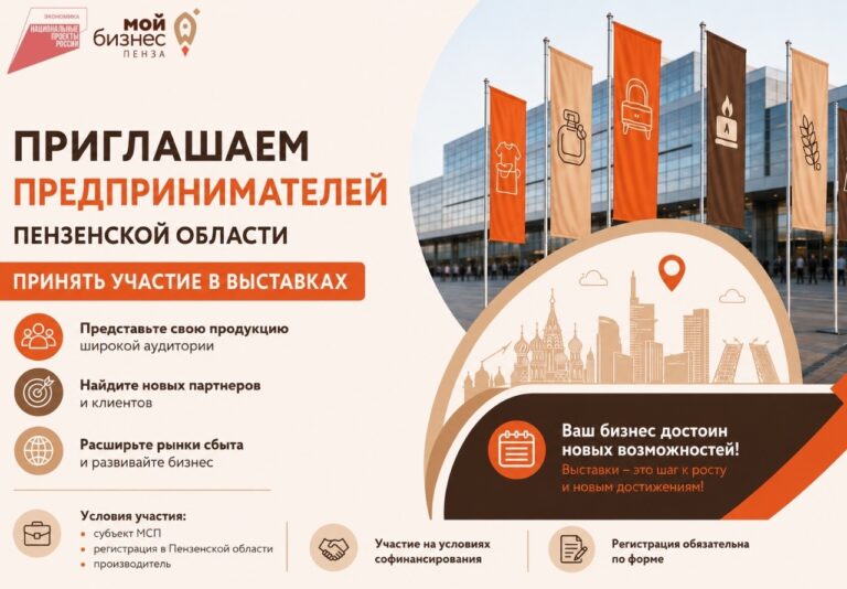 Предприниматели Пензенской области, приглашаем принять участие в крупнейших отраслевых выставках России!