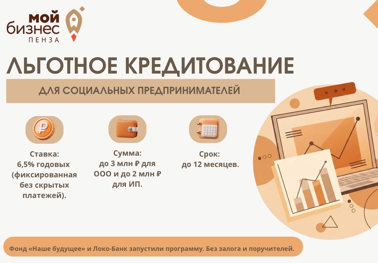 Для социальных предпринимателей — кредит на льготных условиях