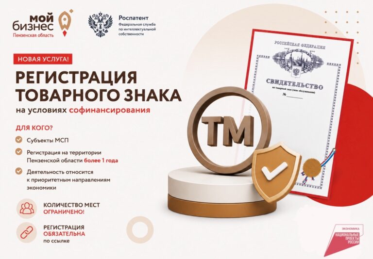 Регистрация товарного знака на условиях софинансирования