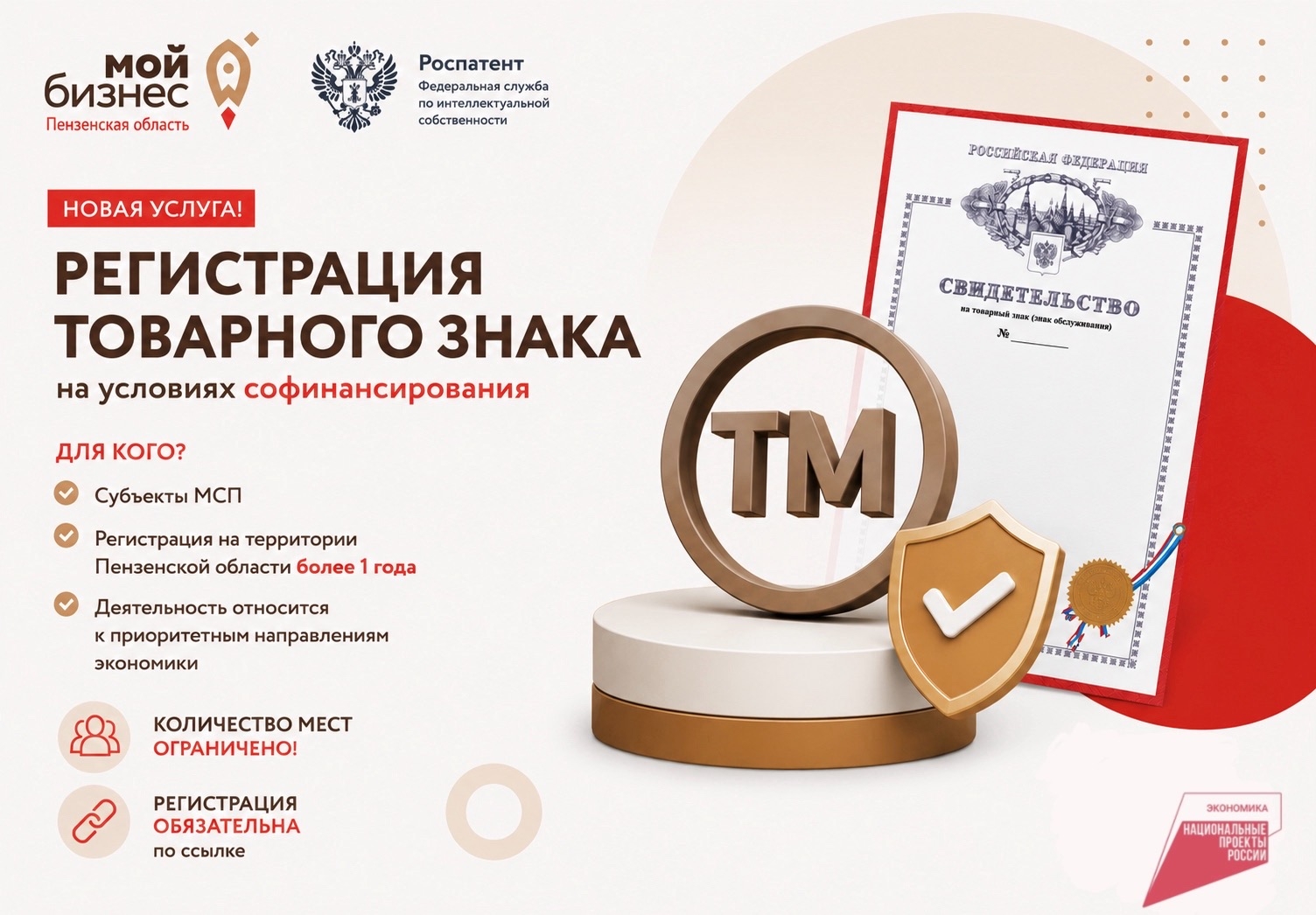 Регистрация товарного знака на условиях софинансирования