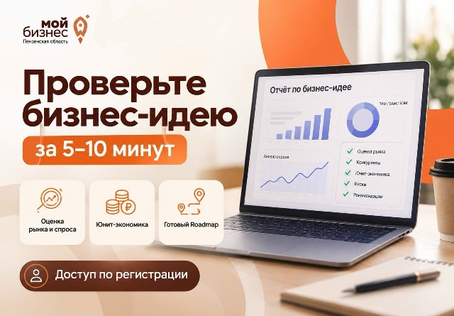 Идеалитика — сервис для оценки рынка и проверки бизнес-идеи за 10 минут