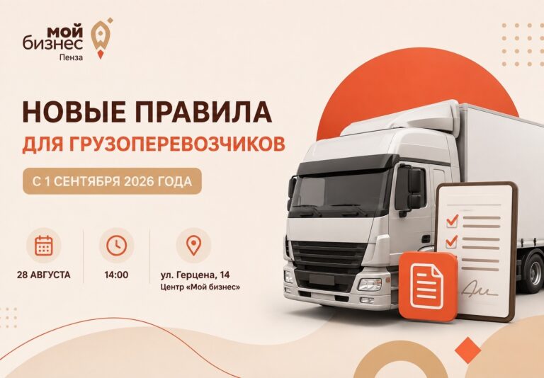 Новые правила для грузоперевозчиков