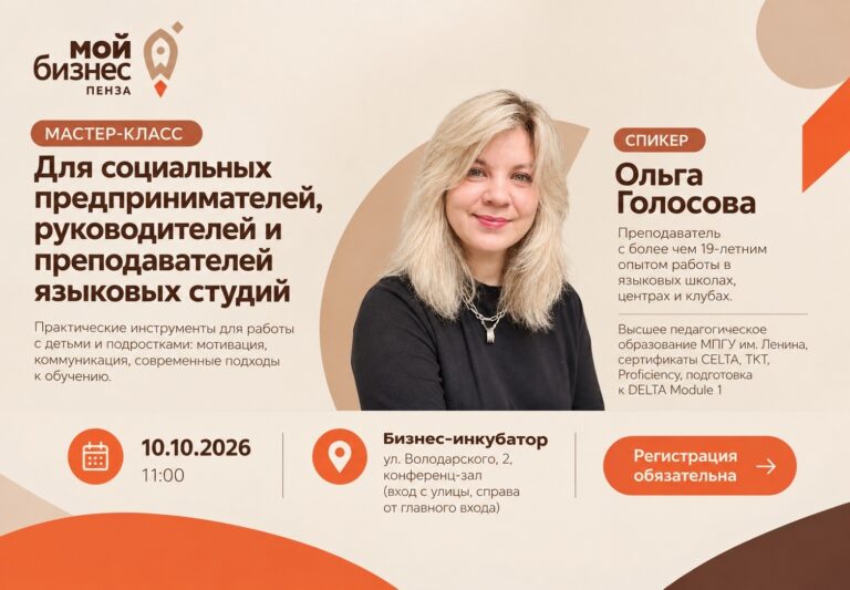 Мастер-класс для социальных предпринимателей, руководителей и преподавателей языковых студий