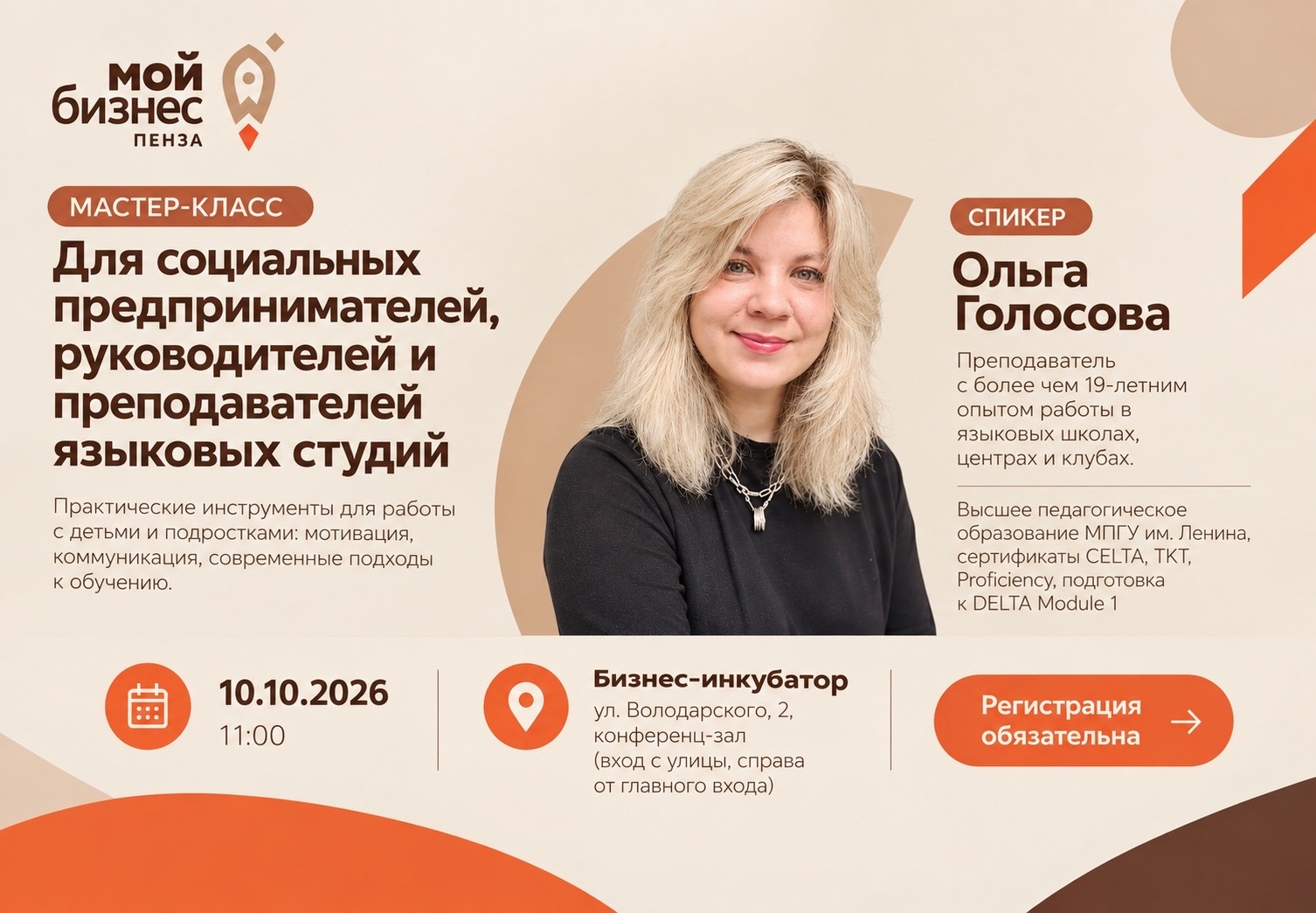 Мастер-класс для социальных предпринимателей, руководителей и преподавателей языковых студий