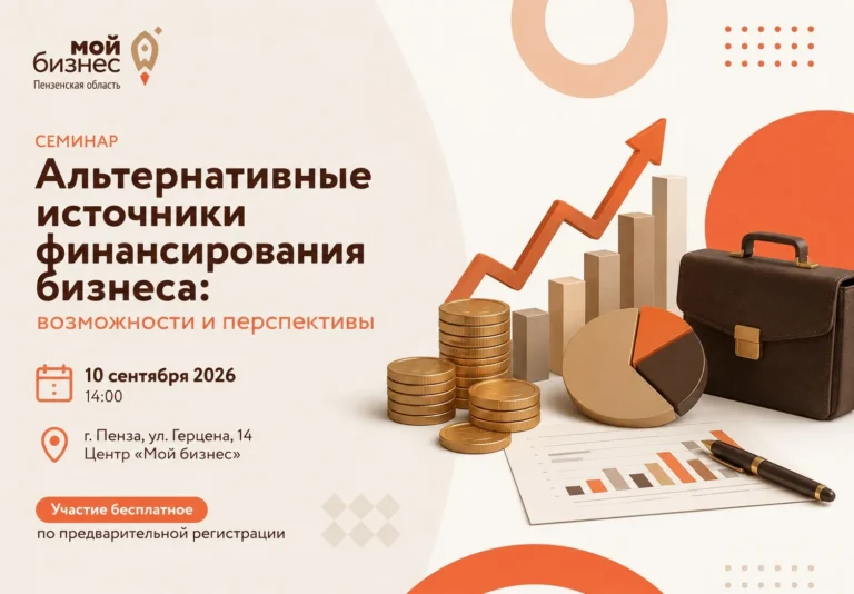 Семинар «Альтернативные источники финансирования бизнеса: возможности и перспективы»