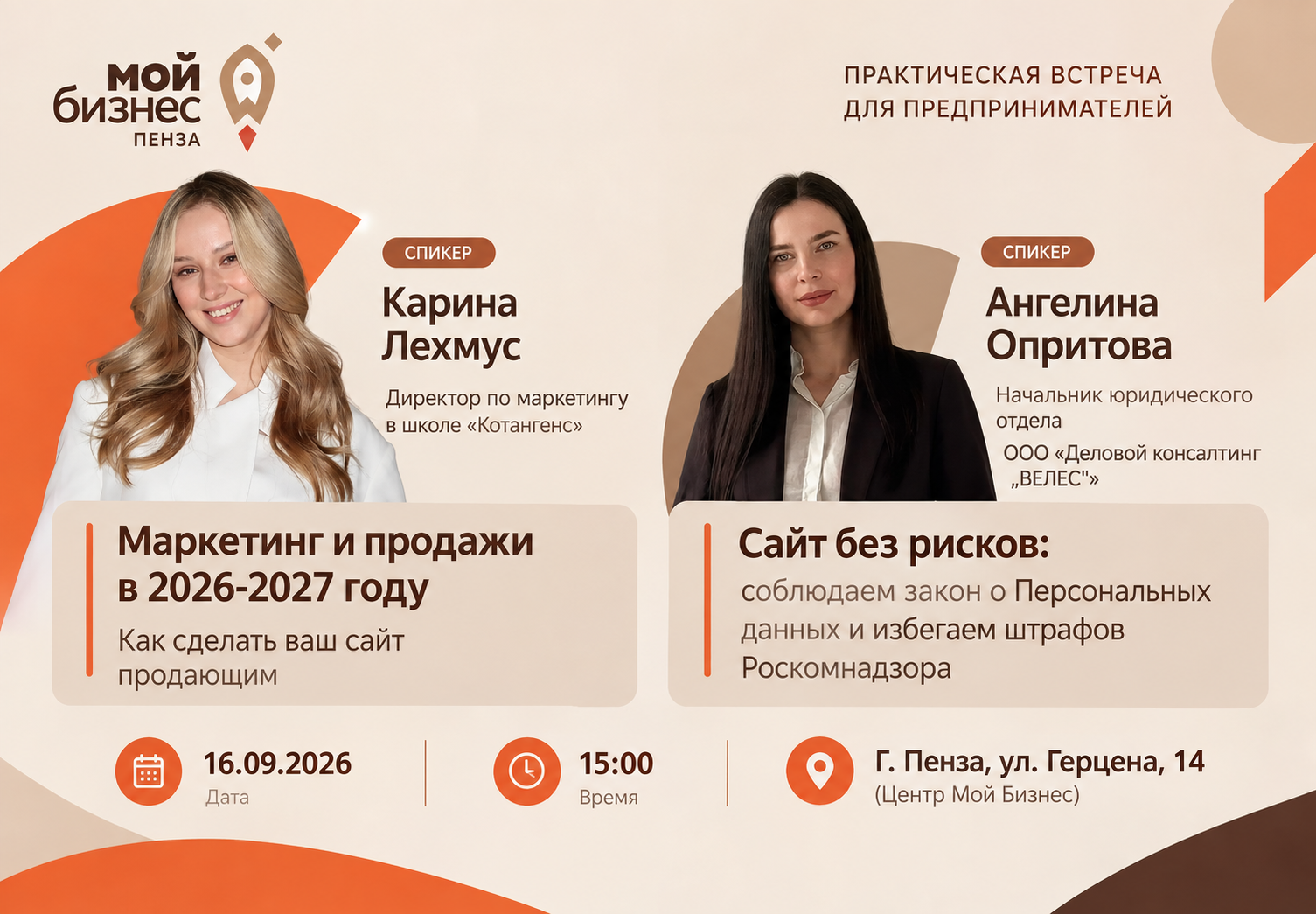 Семинар для предпринимателей: маркетинг, продажи и безопасность сайта