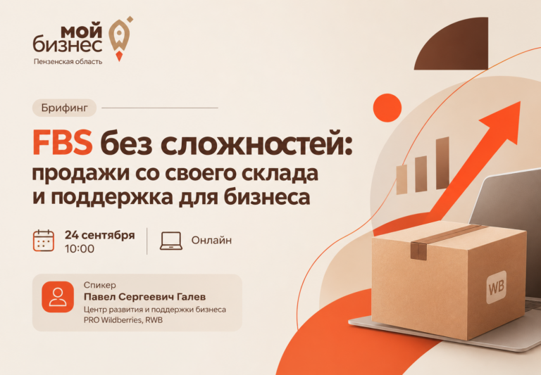 FBS без сложностей: продажи со своего склада и поддержка для бизнеса