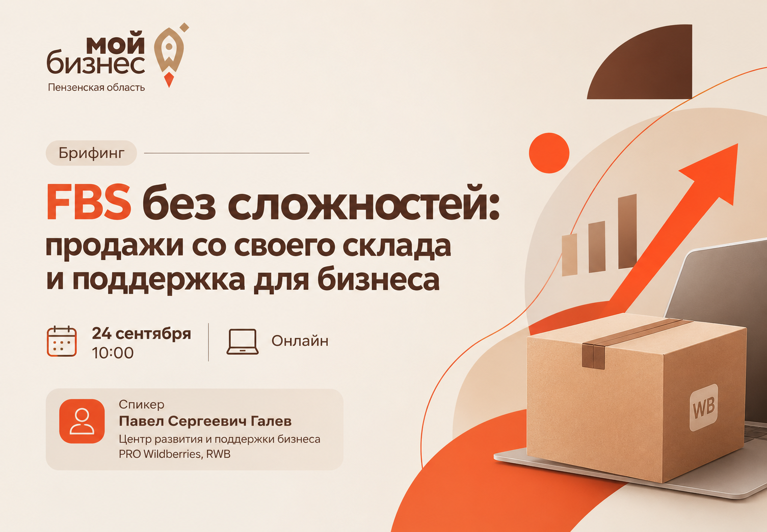 FBS без сложностей: продажи со своего склада и поддержка для бизнеса