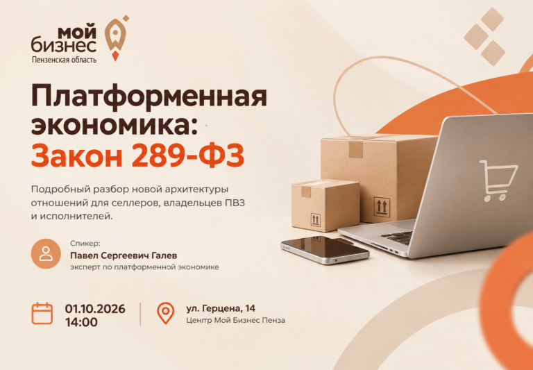 Платформенная экономика: что изменит 289-ФЗ?