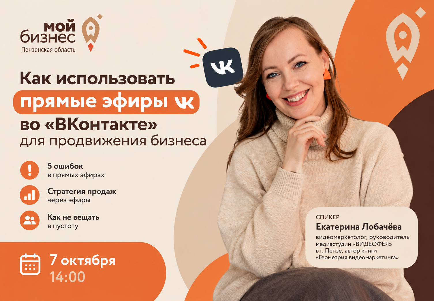 Как использовать прямые эфиры во «ВКонтакте» для продвижения бизнеса?